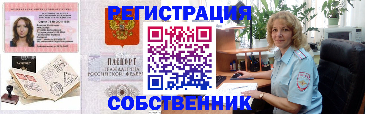 временная регистрация купить в Ненецком АО